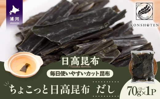 ご家庭で本格昆布だしを楽しめます。