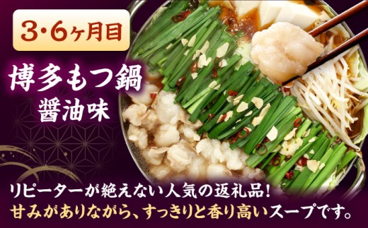 【全6回定期便】 【牛もつ2倍！】【ご家庭用】もつ鍋3種定期便（明太・味噌・醤油）3人前