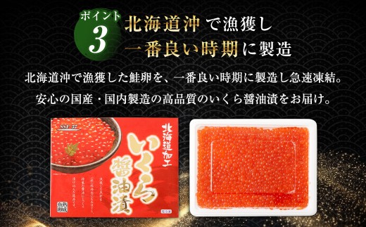 北海道加工 いくら醤油漬 計約500g （約250g×2パック）