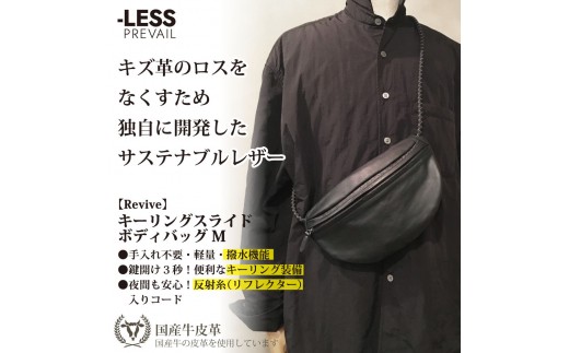 【-LESS PREVAIL】Revive／キーリングスライドボディバッグ　M　（ブラック）　PSTB-6006