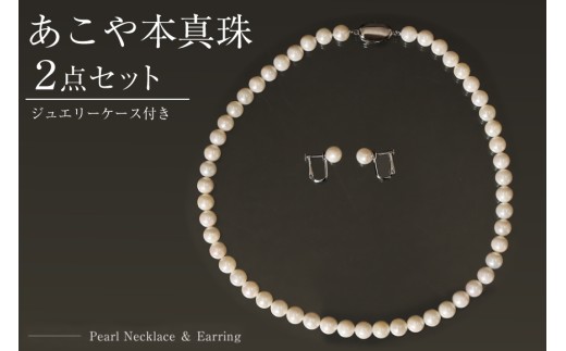 BI290-a Marycoco あこや 本真珠 7.5mm～8mm ネックレス ・ イヤリング・ ケース付 [ akoya-pearl 真珠 パール メアリーココ 長崎県 島原市 ]