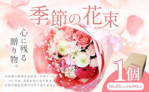 花 花束 季節の花束 プレゼント GOLDEN GREEN 《30日以内に出荷予定(土日祝除く)》 お祝い 贈り物 植物 お花【配送不可地域あり】