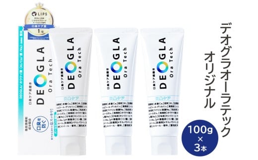 デオグラオーラテック オリジナル 3本｜歯磨き 歯みがき 口臭ケア オーラルケア 日用品 [0699c1]