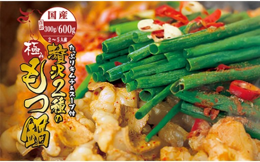 国産牛 贅沢 2種 の もつ鍋 (チゲ鍋) キムチ付 セット 2〜5人前 300g/600g 牛モツ マルチョウ テッチャン もつ鍋セット ホルモン鍋 ホルモン 牛ホルモン ちげ鍋 鍋セット | 自家製のキムチ 濃縮タレ (希釈用) 冷蔵 熨斗 贈り物 贈答用 ギフト プレゼント