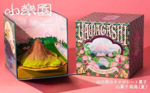 山菓子　桜島御岳（夏） 【チョコレート菓子 スイーツ ガナッシュ ケーキ 小豆 果実 ナッツ クレープ生地 ビスケット いも焼酎 パッションフルーツ ミルクチョコレート 抹茶チョコレート】 2365363 - 東京都渋谷区