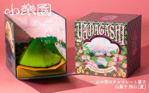 山菓子　西山（夏） 【チョコレート菓子 スイーツ ガナッシュ ケーキ 小豆 果実 ナッツ クレープ生地 ビスケット 八丈レモン コリアンダーシード ローストピーカンナッツ ダークチョコレート 抹茶チョコレート】 2365366 - 東京都渋谷区