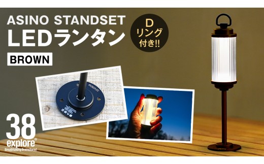 LED ランタン 38灯 ASINOSTANDSET Dリング付き ブラウン 3点セット 充電式ライト 輝度 200ルーメン 防水性能 生活防水対応 タッチセンサー起動 充電 タイプCポート採用 キャンプ 灯り 灯 おしゃれ コンパクト野外 照明 38explore