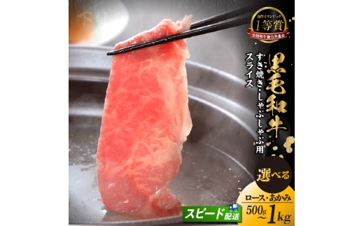 東浦町特産『下村牛』あかみ（すき焼き・しゃぶしゃぶ用) 1kg│すき焼き しゃぶしゃぶ 1キロ 黒毛和牛 和牛 お肉 肉 高級 あかみ 赤身 下村牛 愛知県 東浦町 