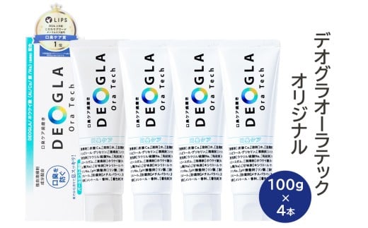 デオグラオーラテック オリジナル 4本｜歯磨き 歯みがき 口臭ケア オーラルケア 日用品 [0699c2]