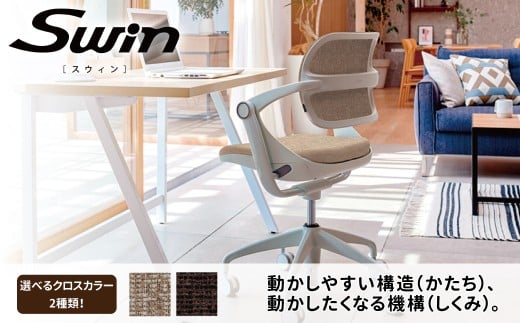 オフィスチェア スウィン クロスタイプ ホワイトフレーム [オフィス家具 インテリア 稲葉製作所 イナバ 国産 椅子 事務 家具 テレワーク オフィス チェア ]