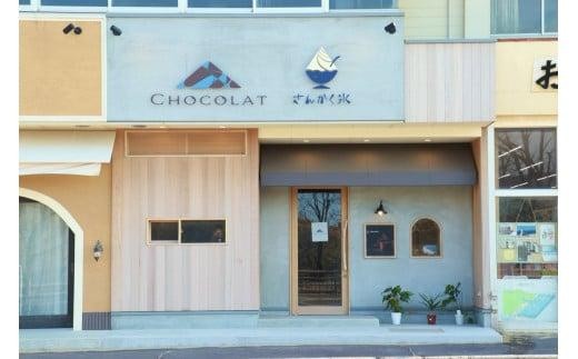 さんかく氷・さんかくショコラ お食事券 484803 - 鳥取県鳥取市