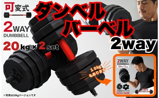 「20kg×2セット」または「10kg×2セット」からお選びいただけます