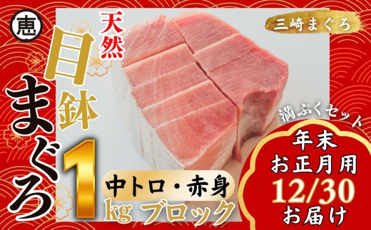 【年末・正月用/12月30日お届け】天然 