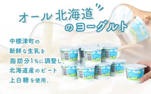【定期便：全3回】なかしべつヨーグルト 100g×12個