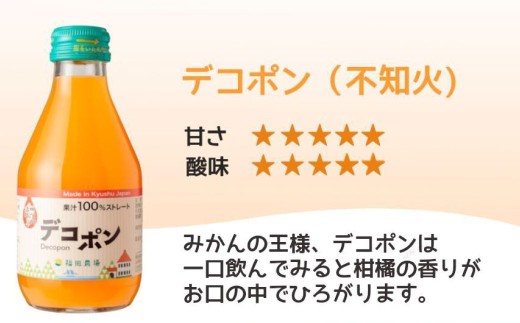 特選 九州みかん飲み比べ8本セット