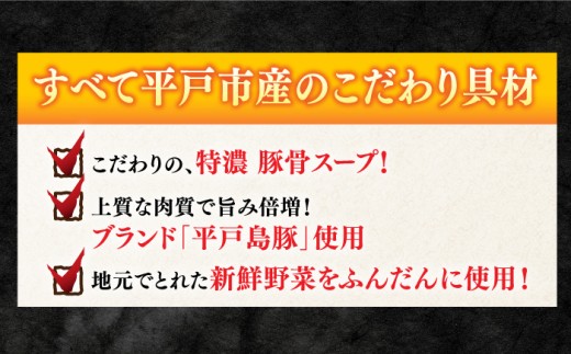 【本場の味をご家庭で】平戸 ちゃんぽん 3食分  