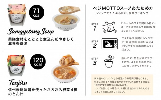 静岡県静岡市のふるさと納税 ★９月末まで期間限定★ レンジで1分 野菜をMOTTO スープ 16個+4個 セット 大容量  野菜の日 期間限定 プレゼント レトルト インスタント 国産 ダイエット ベジMOTTOスープ  具だくさん 時短 手軽◆
