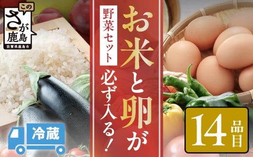 肥前の国の農産物大満足セット 野菜 卵 米 果物 新鮮 セット 詰め合わせ 産地直送 肥前 ふるさと納税 佐賀県 鹿島市 B-306