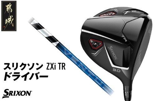 スリクソン ZXi TR ドライバー ≪2024年モデル≫_CK-C702