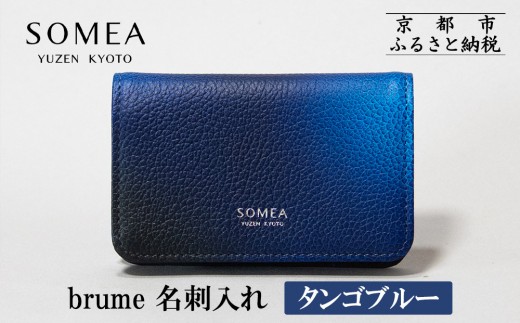 【池内友禅】SOMEA brume 名刺入れ(タンゴブルー) ［ 京都 友禅染 ブランド 名刺 カード 小物 人気 おすすめ 外出 通勤 仕事 雑貨 青 高級 男女兼用 お取り寄せ 通販 送料無料 ふるさと納税 ］ 2192521 - 京都府京都市