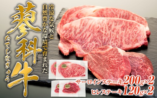蓼科牛サーロインステーキ200g×2・ヒレステーキ120g×2 2214552 - 長野県立科町