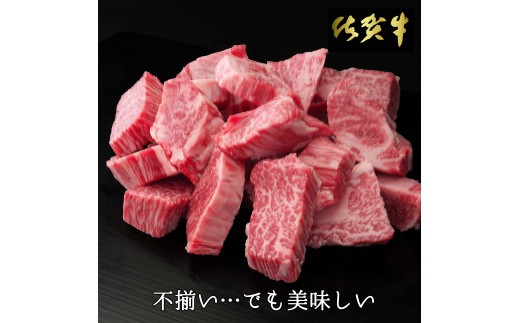 【訳あり】佐賀牛ヒレ不揃いサイコロステーキ600ｇ 192-J1557 2244975 - 佐賀県伊万里市