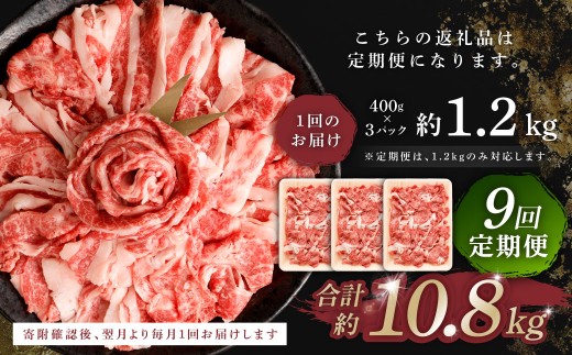 【 9回 定期便 】くまもと あか牛 切り落とし 1.2kg
