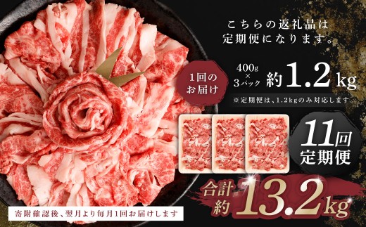 【 11回 定期便 】くまもと あか牛 切り落とし 1.2kg
