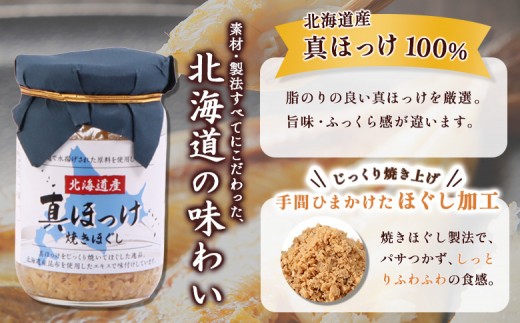 真ほっけほぐし120g×1個
