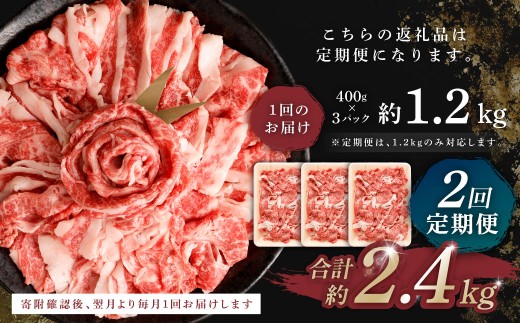 【 2回 定期便 】くまもと あか牛 切り落とし 1.2kg