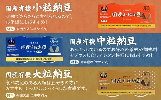 京・丹波納豆　全6種類