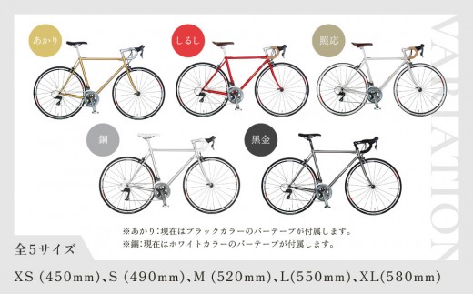 m*o様 京都　VIGORE ロードバイクカスタム車 VIGORE】ロードバイク「CrMo Racer KYOTO Collection」(Entry