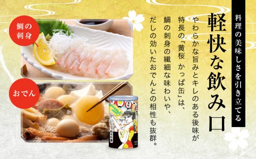 黄桜】日本酒 かっぱ缶 純米吟醸（180ml缶×30本）［ キザクラ