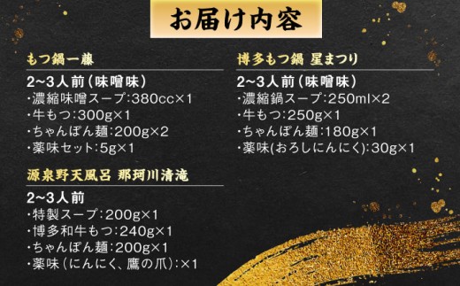 もつ鍋セット 一藤 博多 福岡 国産 もつ鍋 もつ ホルモン モツ鍋 食べ比べ 味噌 みそ 醤油 人気 ちゃんぽん