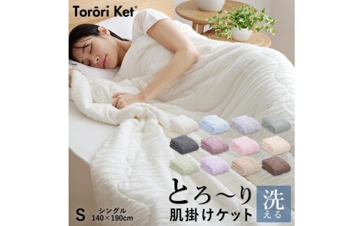 とろーりケット　肌掛け布団　シングル（ベージュ）_Qc051-be 2025108 - 福岡県久留米市