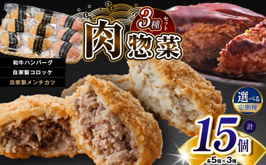 かずさ和牛工房大人気!肉総菜3種の詰合せです