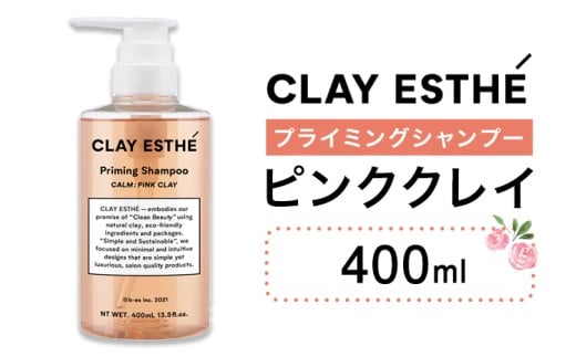 シャンプー クレイエステ プライミングシャンプー ピンククレイ 400ml 《30日以内に出荷予定(土日祝除く)》茨城県 結城市 化粧品 ヘアケア loretta シャンプー 詰め替え ケア用品 ヘア 美容【配送不可地域あり】