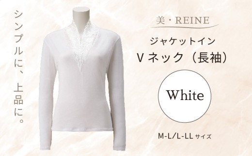 美・REINE ジャケットイン Vネック（長袖）（ホワイト/M-L） 2266996 - 滋賀県彦根市