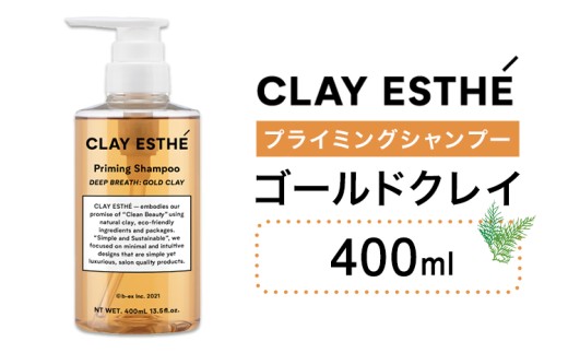 シャンプー クレイエステ プライミングシャンプー ゴールドクレイ 400ml 《30日以内に出荷予定(土日祝除く)》茨城県 結城市 化粧品 ヘアケア loretta シャンプー 詰め替え ケア用品 ヘア 美容 ケア用品 ヘア 美容【配送不可地域あり】