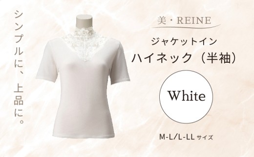 美・REINE ジャケットイン ハイネック（半袖）（ホワイト/L-LL）