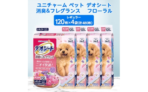 ＜毎月定期便＞ユニチャームペットデオシート消臭&フレグランスフローラルシャボンレギュラー4袋全3回【4069381】 2215479 - 福島県棚倉町