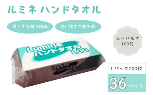 ルミネ ハンドタオル 200枚