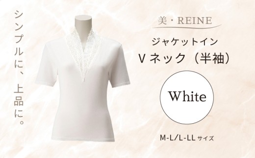 美・REINE ジャケットイン Vネック（半袖）（ホワイト/M-L） 2267012 - 滋賀県彦根市