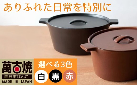【萬古焼（ばんこやき）】楕円のデザインが斬新な西洋土鍋 4th-market コッタ オーバルキャセロール  赤 1個【鍋、土鍋、煮物、スープ、万能、おしゃれ、かわいい、結婚祝、出産祝、セット、贈答、普段使い、手作り、冬、煮込み、一人用、家庭用、一人暮らし、家族、ファミリー、新生活、スープ、三重県 四日市市 ふるさと納税】