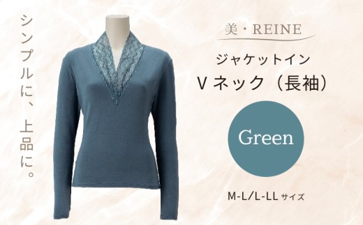 美・REINE ジャケットイン Vネック（長袖）（グリーン/M-L） 2267000 - 滋賀県彦根市