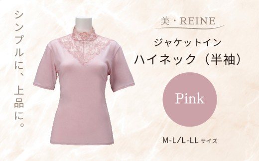 美・REINE ジャケットイン ハイネック（半袖）（ピンク/L-LL）