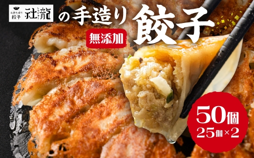 訳あり 無添加 手造り 餃子 50個入 絶品 こだわり タレ付き 国産 鍋 のトッピング 簡易包装 小分け お手軽 簡単調理 健康志向 ニンニク にんにく 12000円