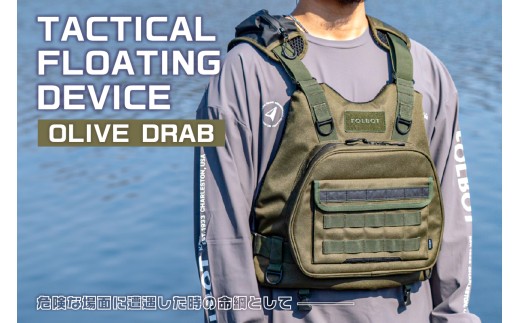 TACTICAL FLOATING DEVICE（OLIVE DRAB）【 PFD ライフジャケット アクティビティ 防水 レジャー アウトドア 】