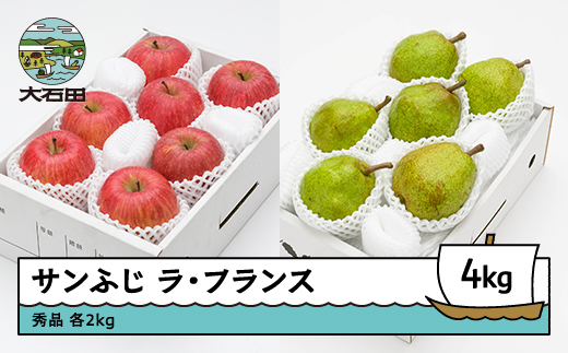 サンふじ & ラ・フランス 秀品 各2kg 計4kg 化粧箱入 令和7年産 2025年産 12月上旬~1月中旬頃発送 りんご リンゴ 洋梨 西洋梨 ラフランス 果物 フルーツ ギフトセット 山形県産 送料無料 ※沖縄・離島への配送不可 ns-fsrlx4 2197595 - 山形県大石田町