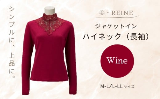 美・REINE ジャケットイン ハイネック(長袖)(ワイン/L-LL)